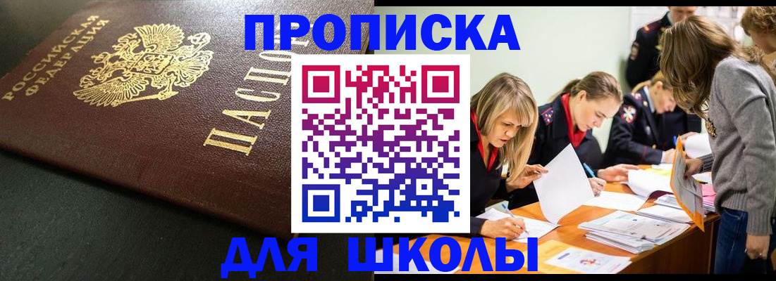регистрация для школы в Куйбышеве