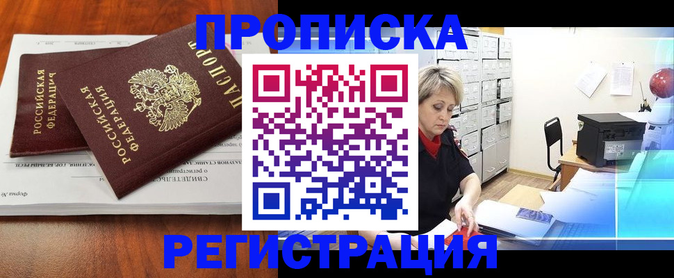 прописка в квартире в Куйбышеве