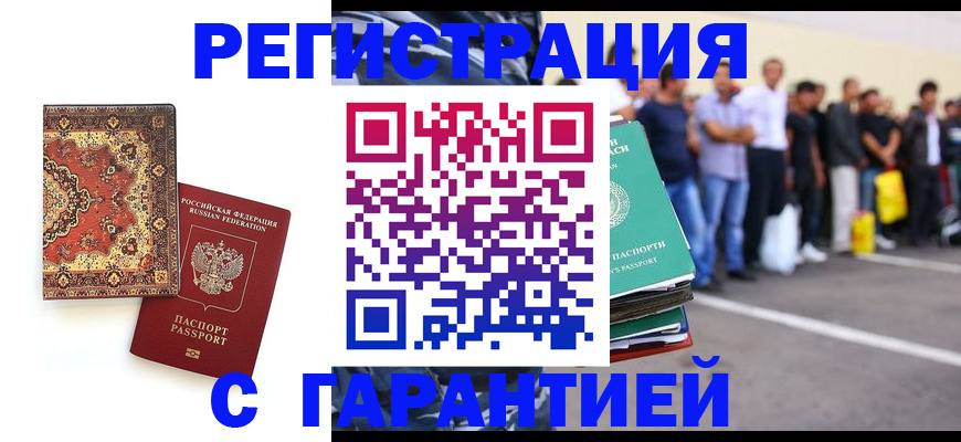 прописка гарантия в Куйбышеве